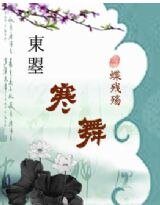 寒舞