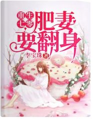 重生七零：肥妻要翻身